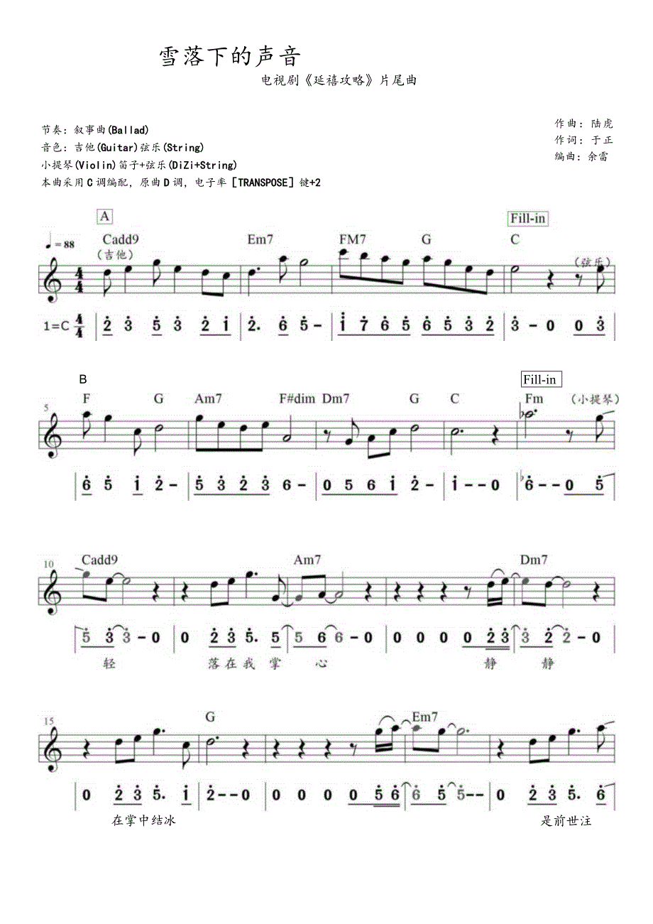 雪落下的声音（C调电子琴谱弹唱谱）延禧攻略.docx_第1页