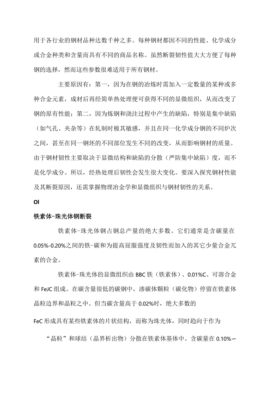 钢材断裂的原因分析.docx_第1页