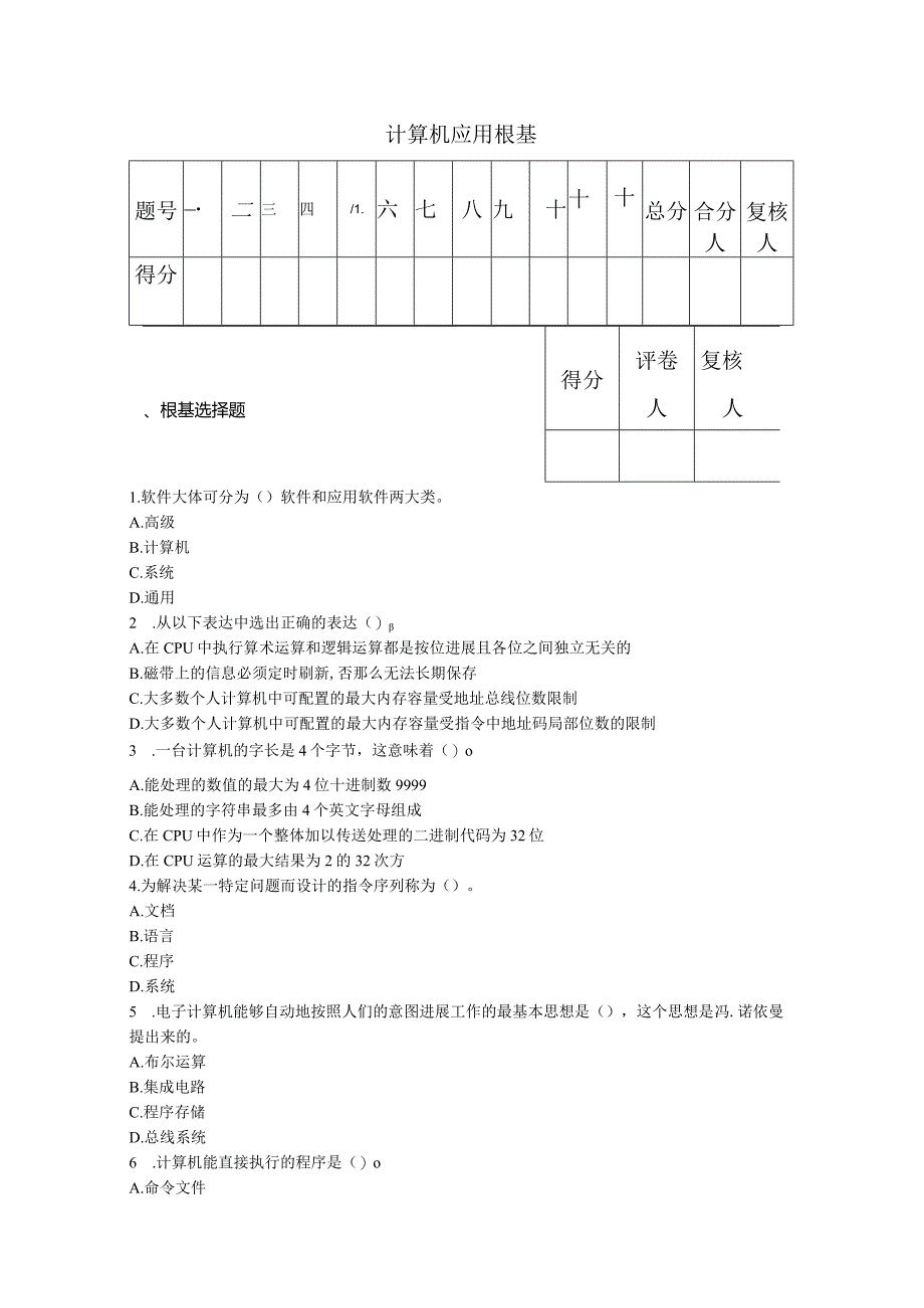 计算机应用教程练习试题.docx_第1页