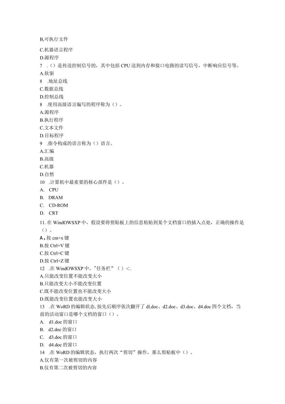 计算机应用教程练习试题.docx_第2页