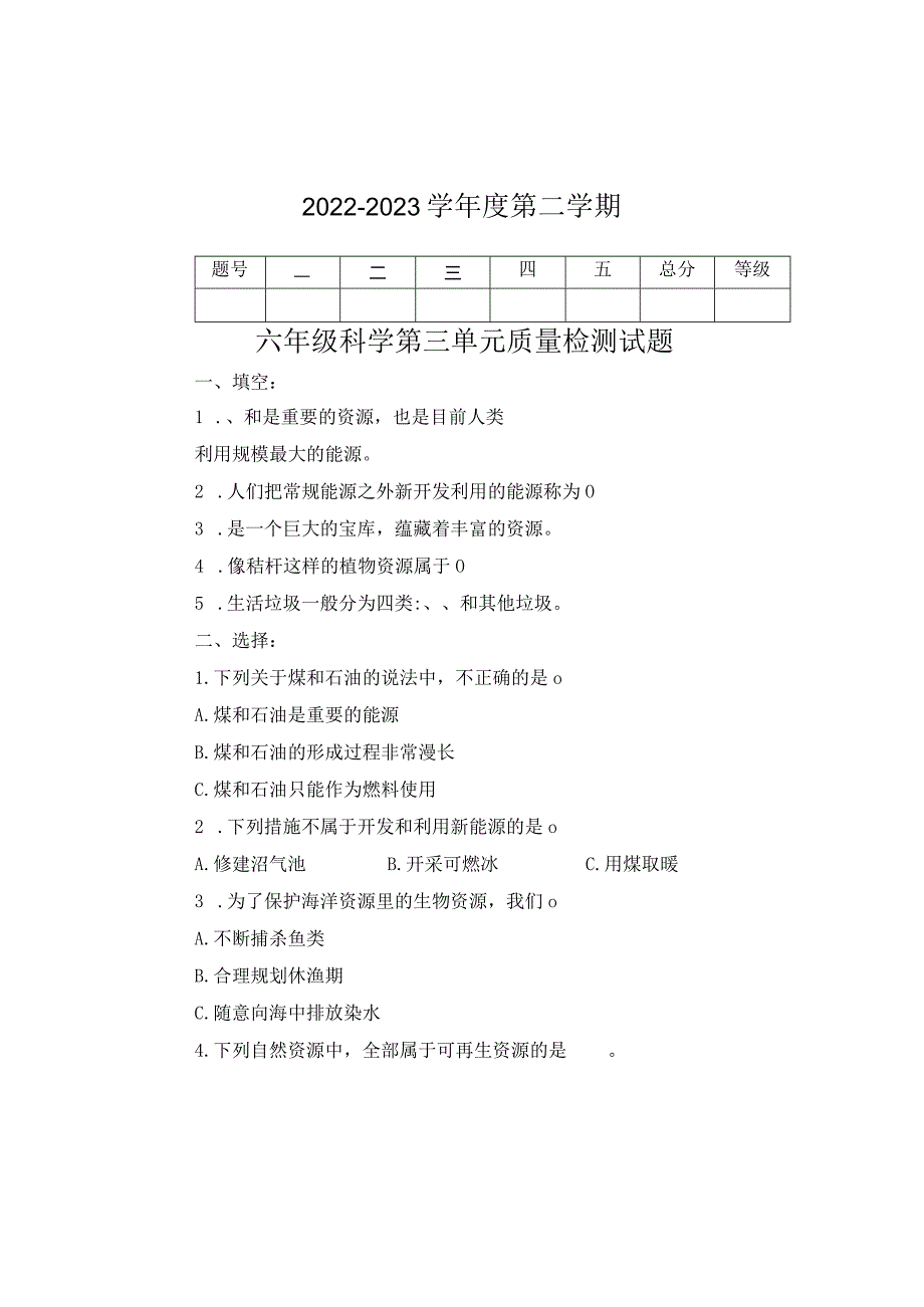 新青岛版科学六三制六年级下册第三单元测试题.docx_第1页