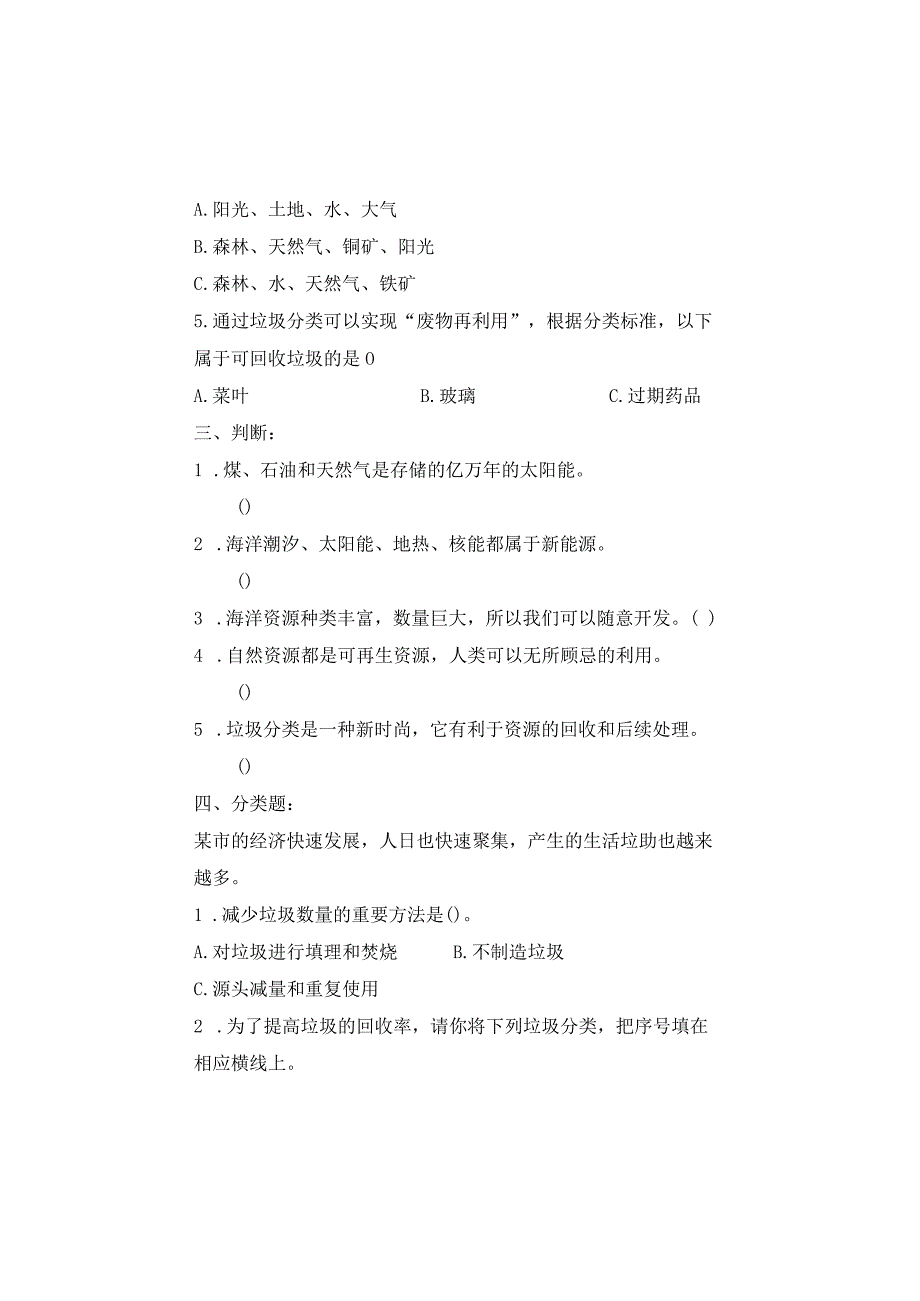 新青岛版科学六三制六年级下册第三单元测试题.docx_第2页