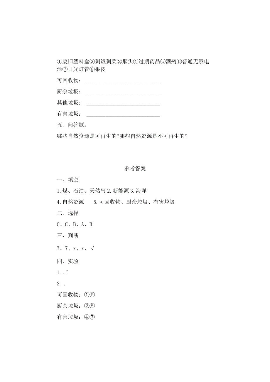 新青岛版科学六三制六年级下册第三单元测试题.docx_第3页