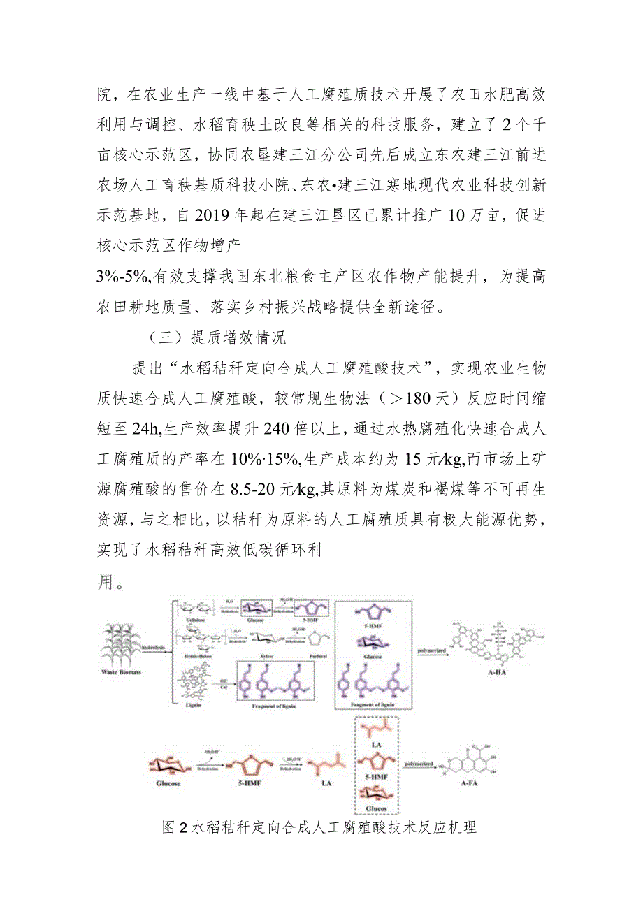 水稻全过程提质增产固碳技术模式.docx_第3页