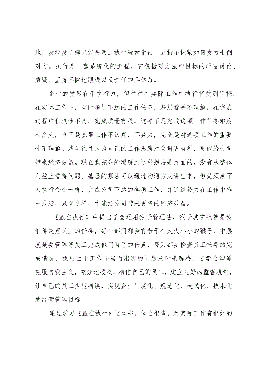 猴子管理法学习心得怎么写（集锦4篇）.docx_第2页