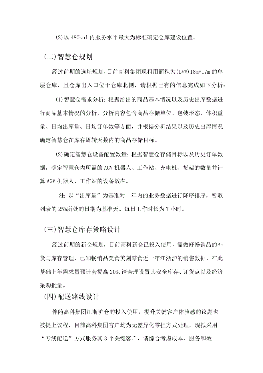 （全国职业技能比赛：高职）GZ048智慧物流（教师赛）赛题库第2套有数据库.docx_第2页