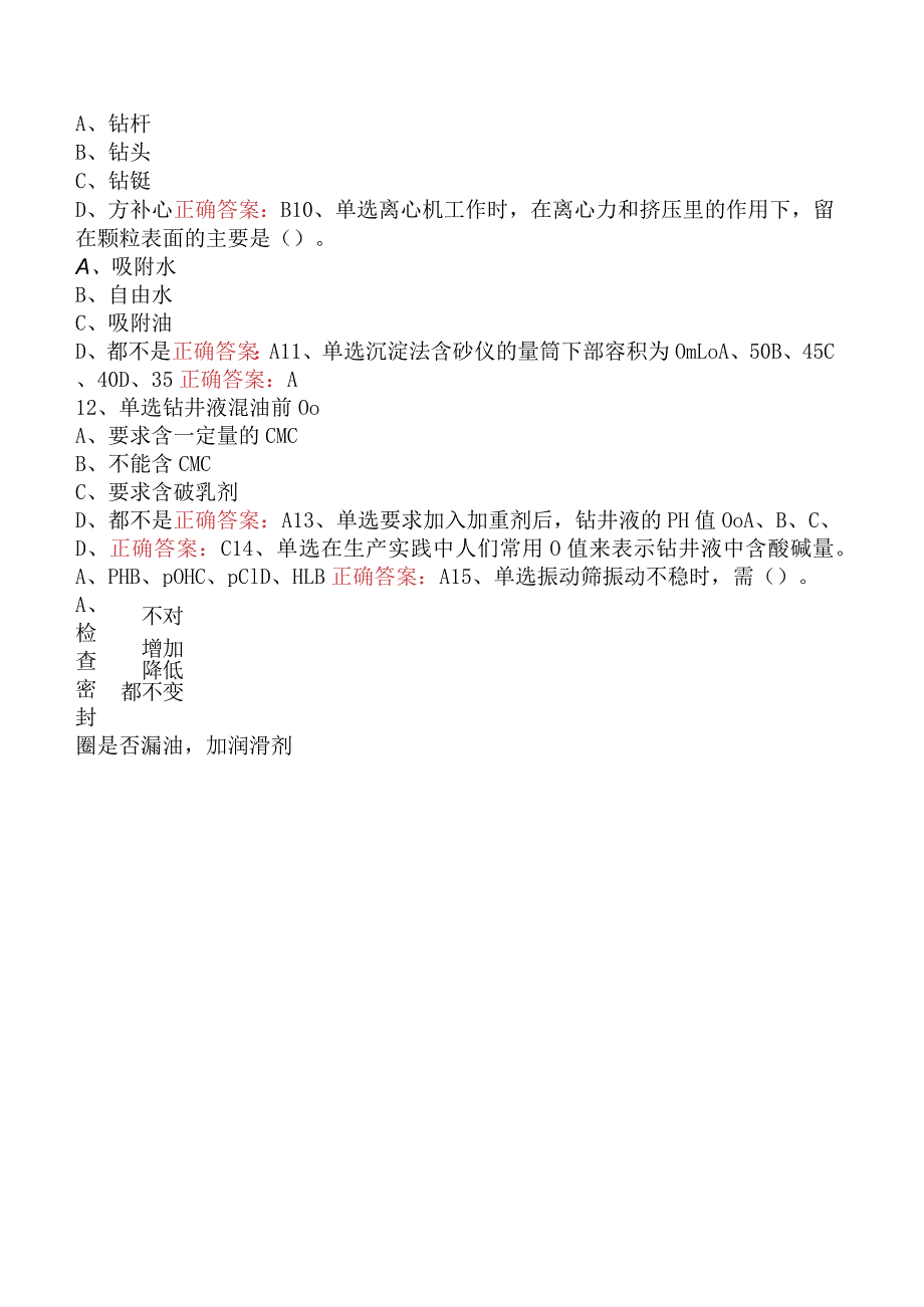 钻井液工考试：初级钻井液工考试题库一.docx_第3页