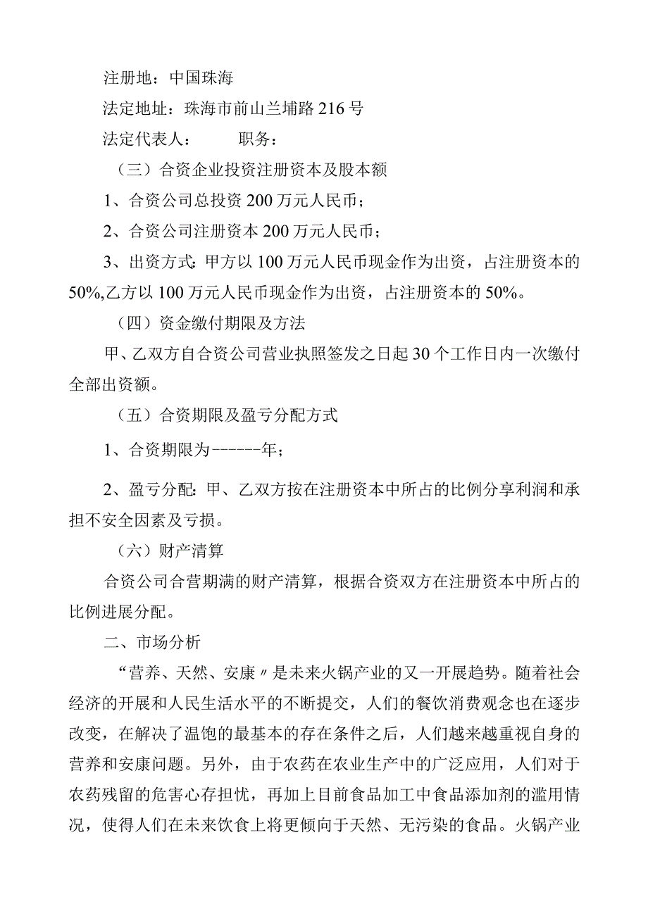 火锅店可行性方案报告书.docx_第2页