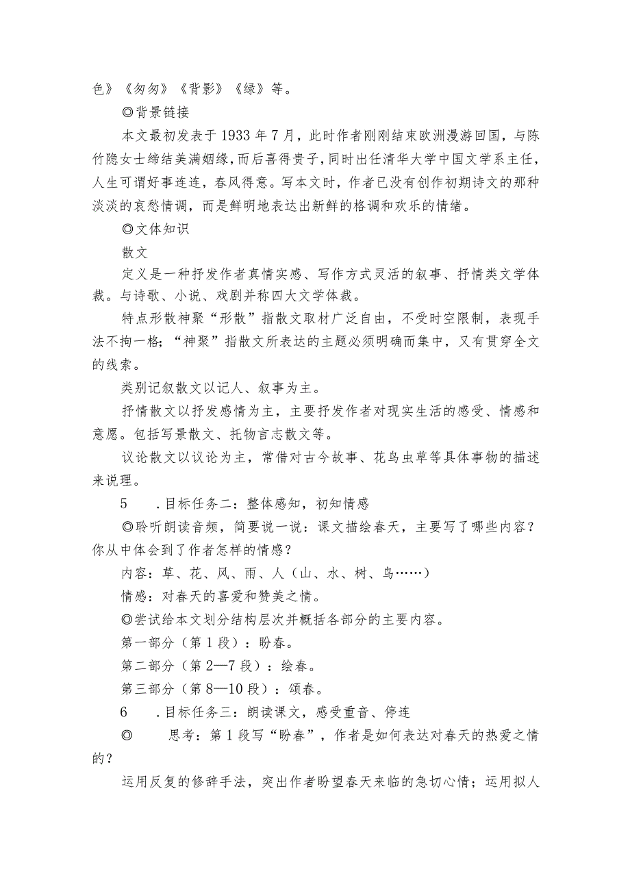 1 《春》一等奖创新教案.docx_第2页