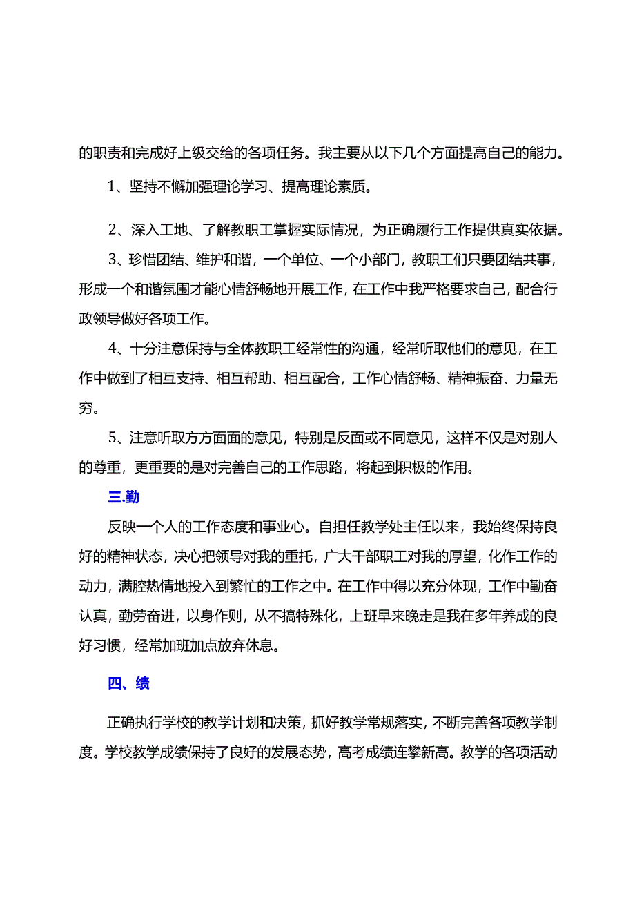 教师年度考核个人总结【德能勤绩廉学法用法方面】（精选）.docx_第2页