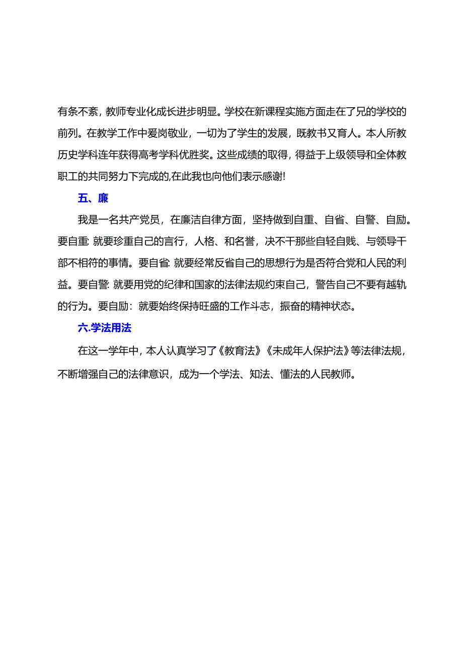 教师年度考核个人总结【德能勤绩廉学法用法方面】（精选）.docx_第3页