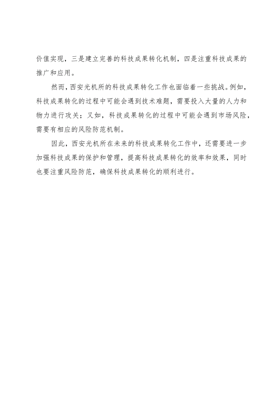 西安光机所成果转化经验.docx_第2页