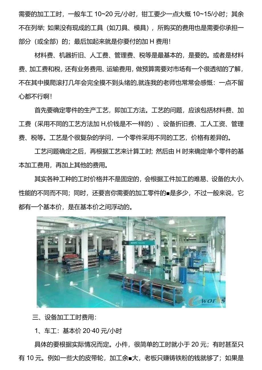 机械零件加工报价计算方法大全.docx_第3页