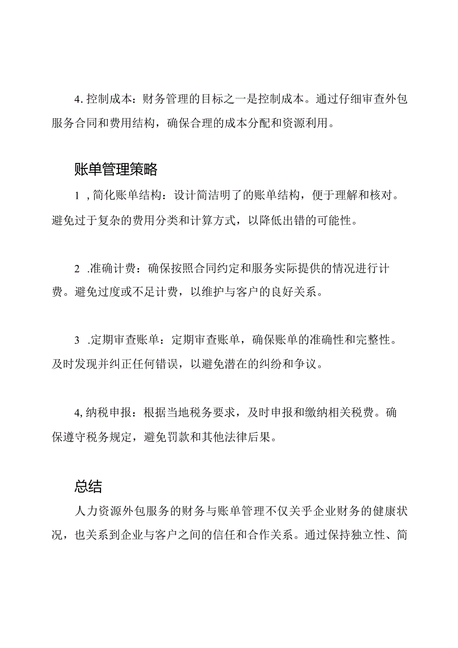 人力资源外包服务的财务与账单管理.docx_第2页