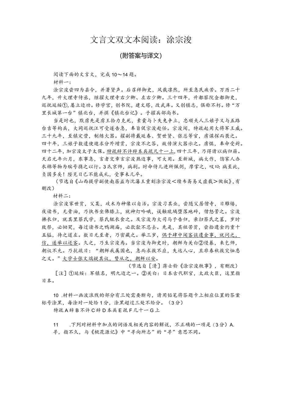 文言文双文本阅读：涂宗浚（附答案与译文）.docx_第1页