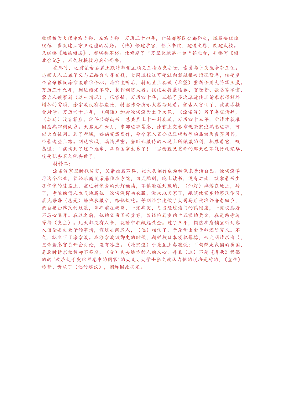 文言文双文本阅读：涂宗浚（附答案与译文）.docx_第3页