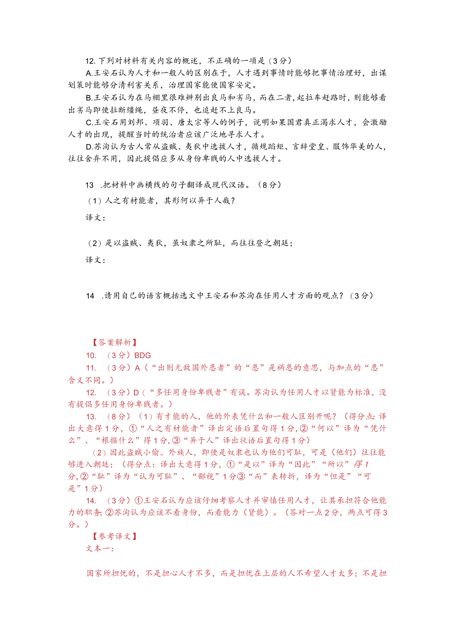 王安石《材论》与苏洵《广士》对比阅读（附答案解析与译文）.docx_第2页