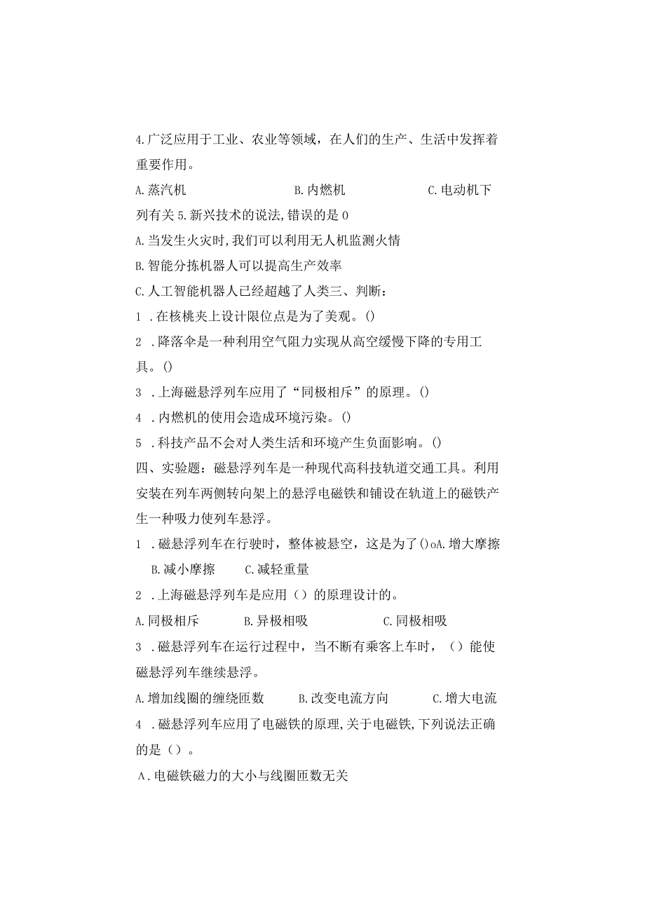 新青岛版科学六三制六年级下册第六单元测试题.docx_第2页