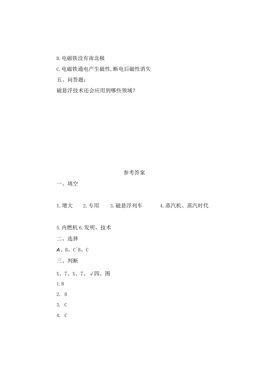 新青岛版科学六三制六年级下册第六单元测试题.docx_第3页