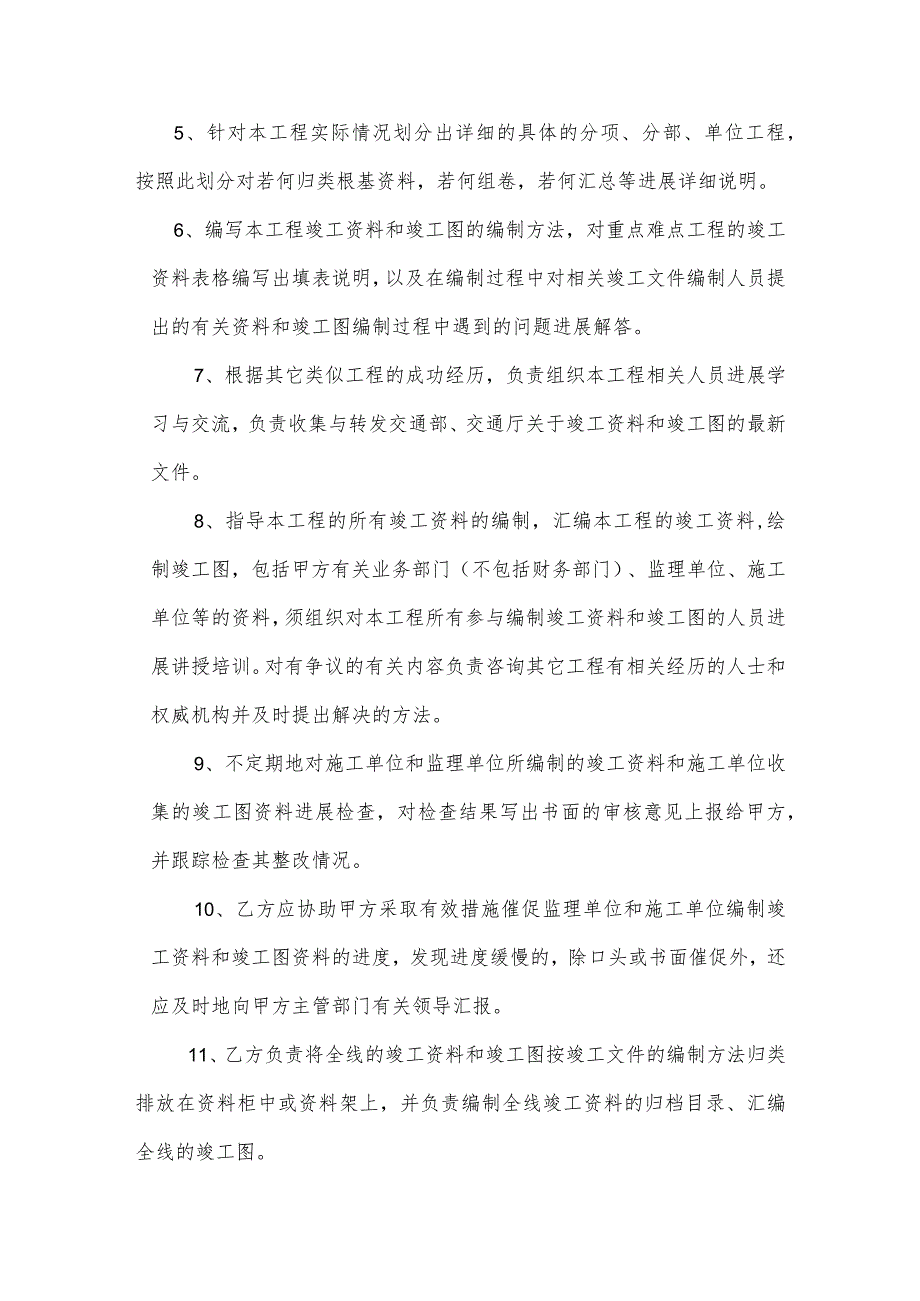 编制竣工资料和竣工图合同模板.docx_第3页