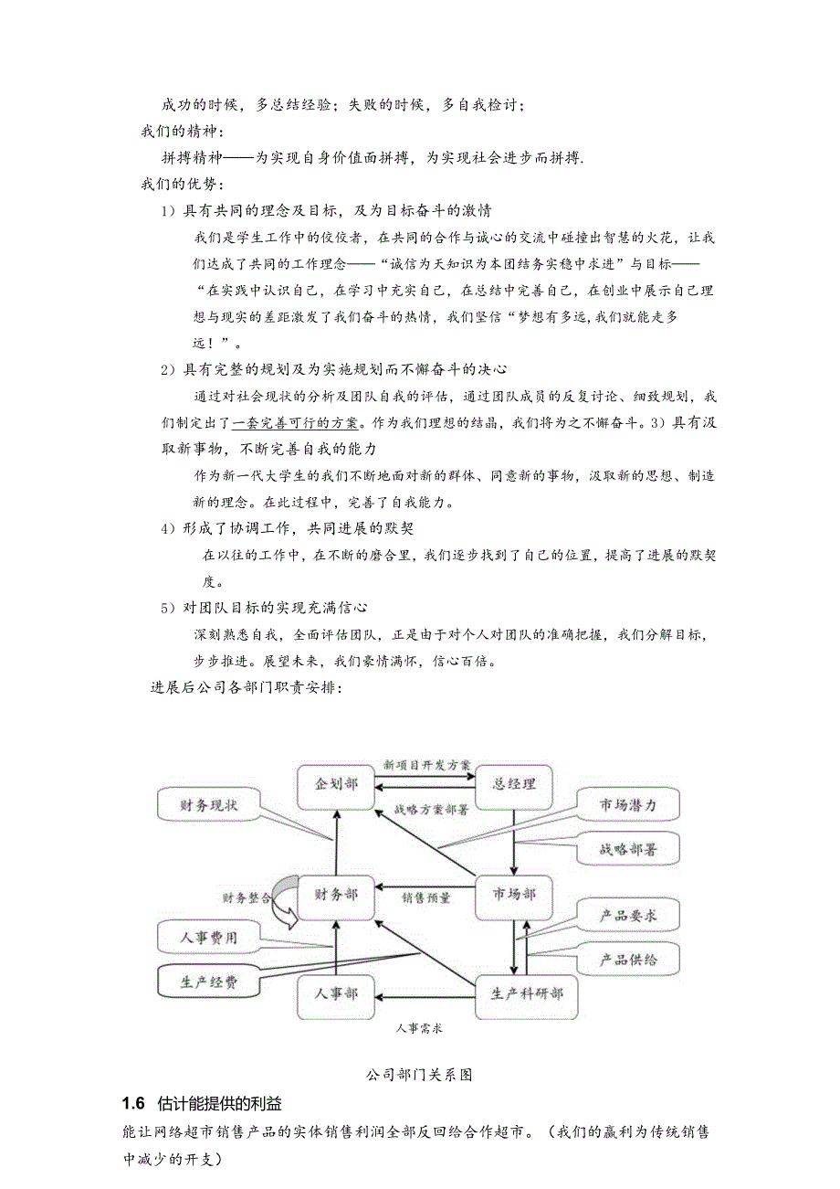 某区域化网络超市公司策划案.docx_第3页