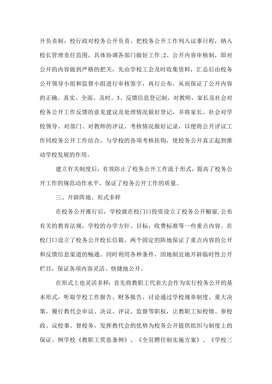 2022年小学校务公开工作总结.docx_第2页