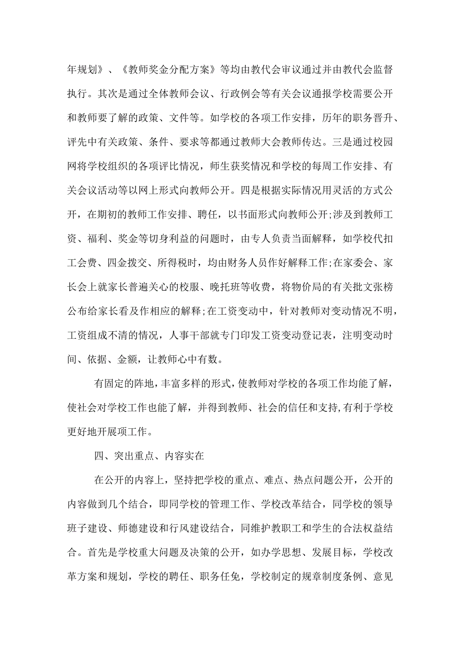 2022年小学校务公开工作总结.docx_第3页