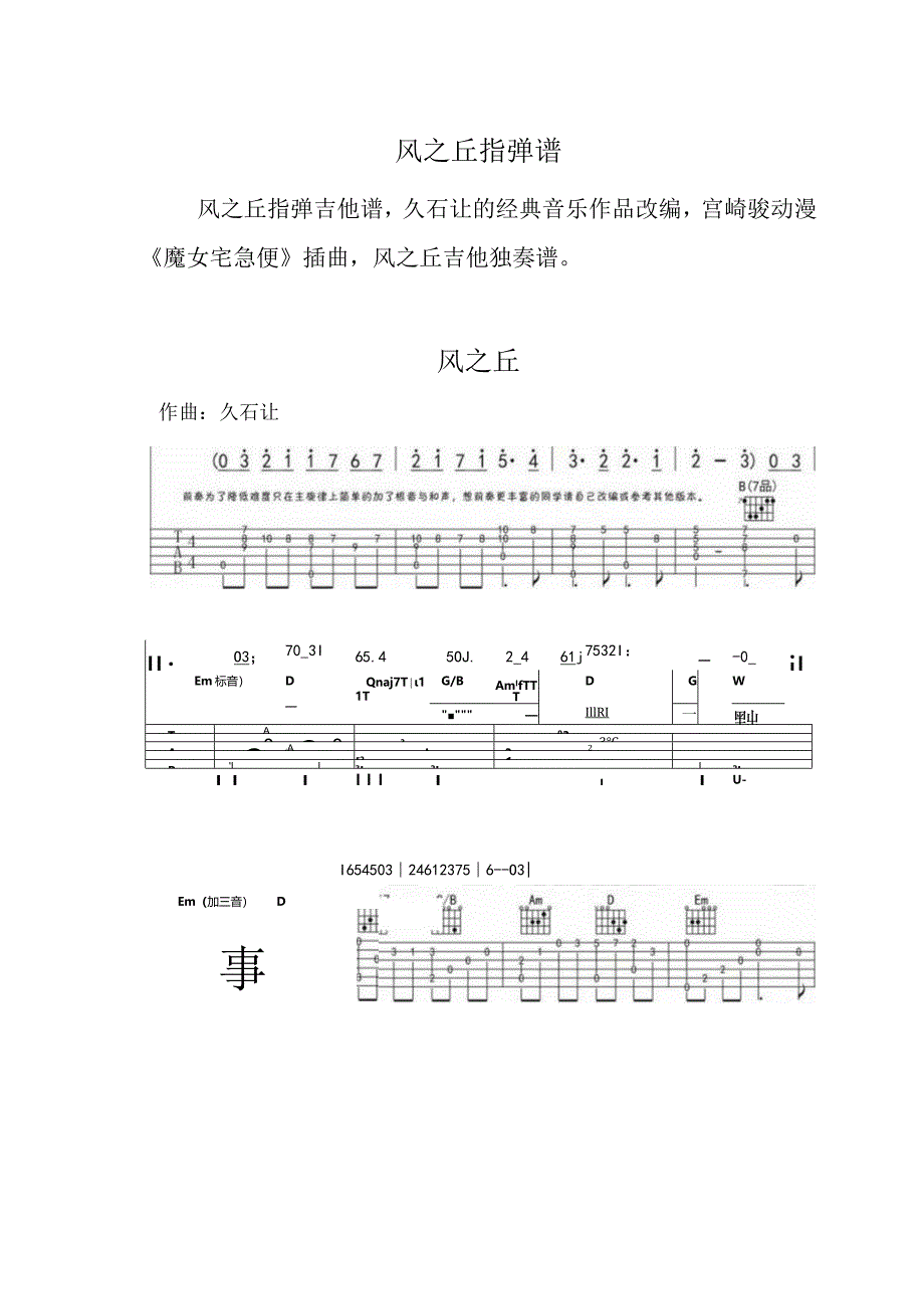 风之丘指弹谱.docx_第1页