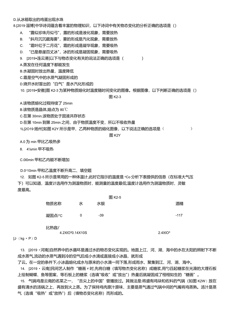 课时训练02物态变化.docx_第2页