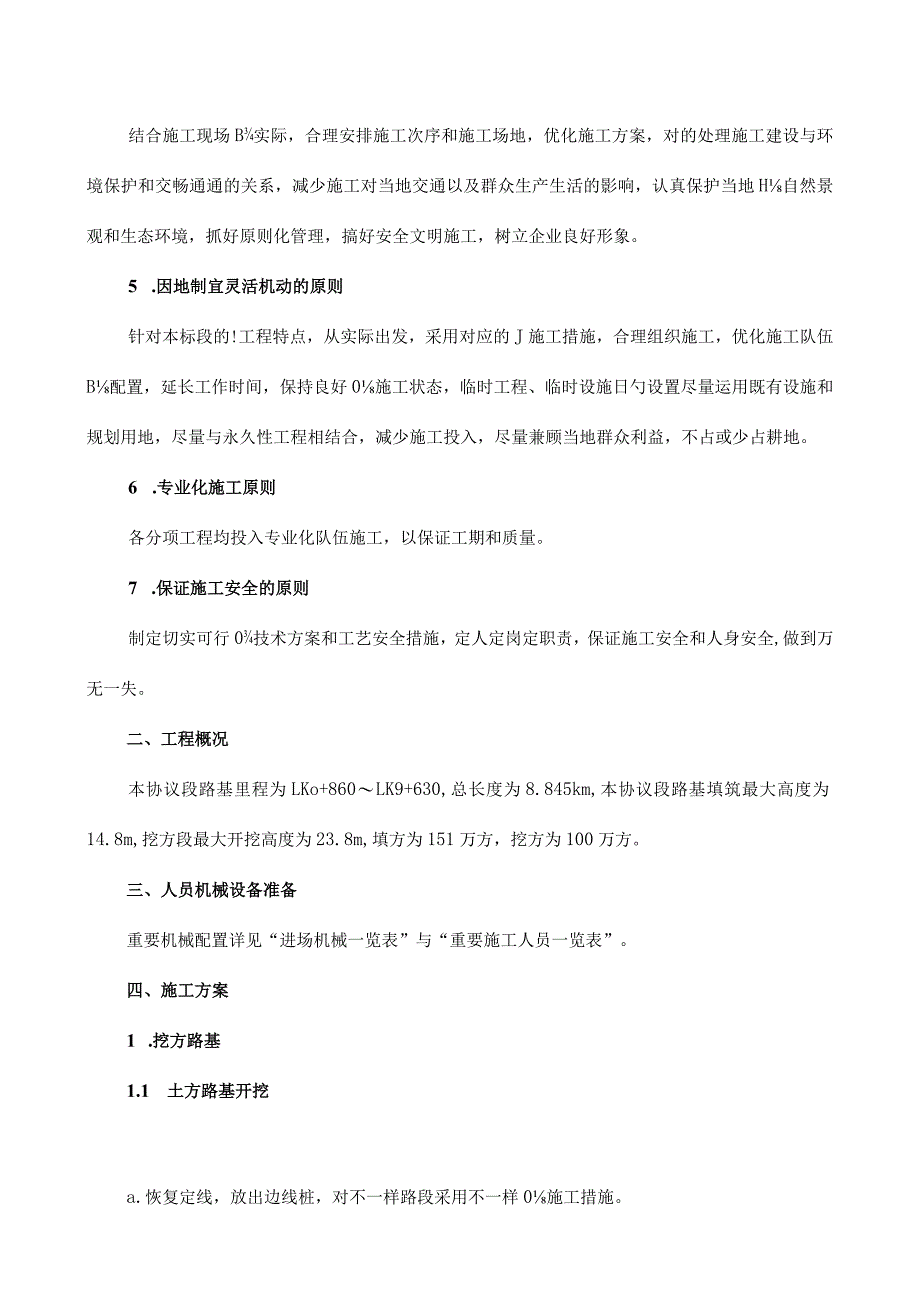 高速公路路基建设方案.docx_第3页