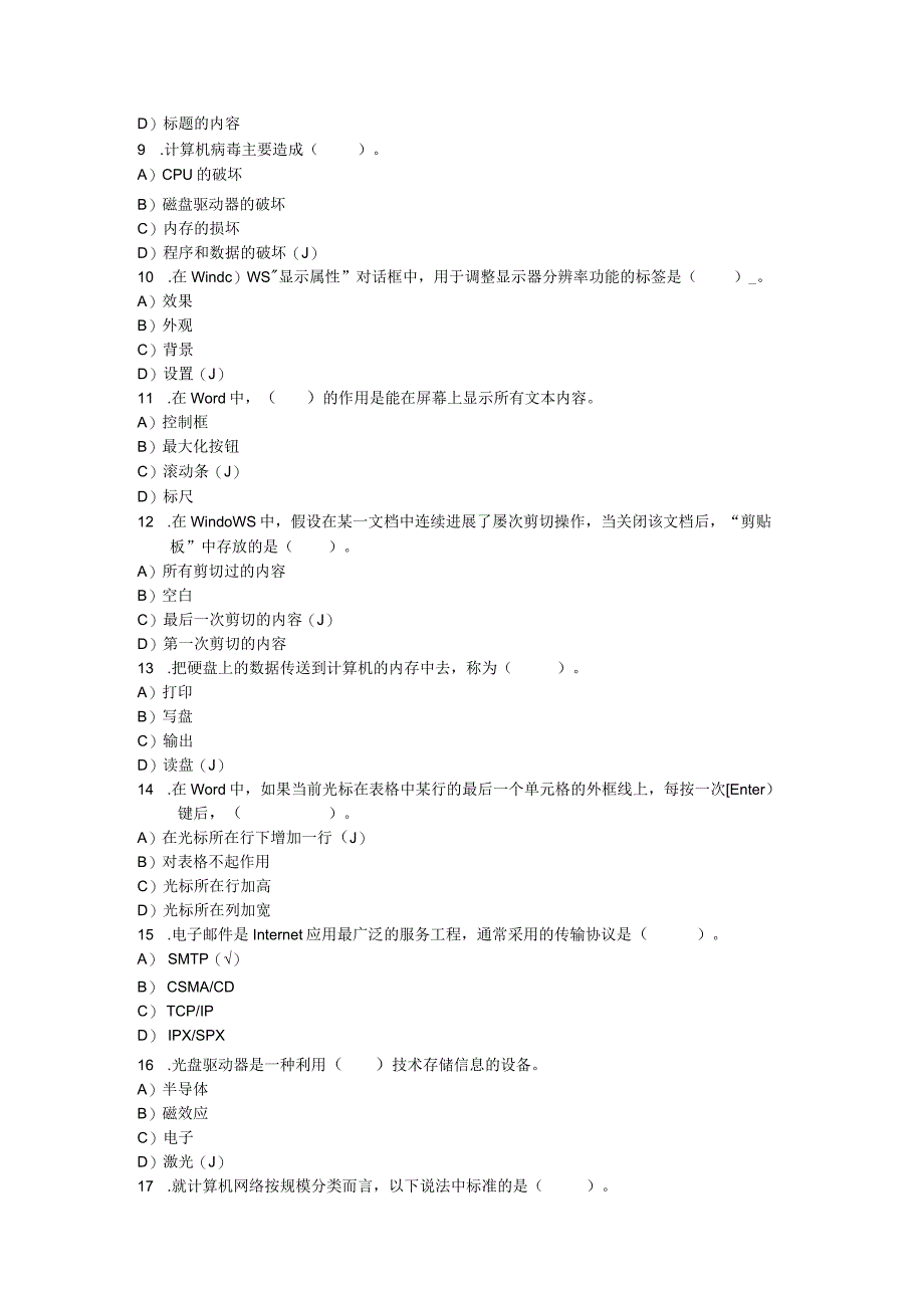 计算机基础理论题答案.docx_第2页