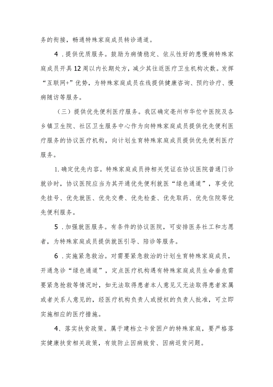 计划生育特殊家庭“三个全覆盖”专项行动方案.docx_第3页