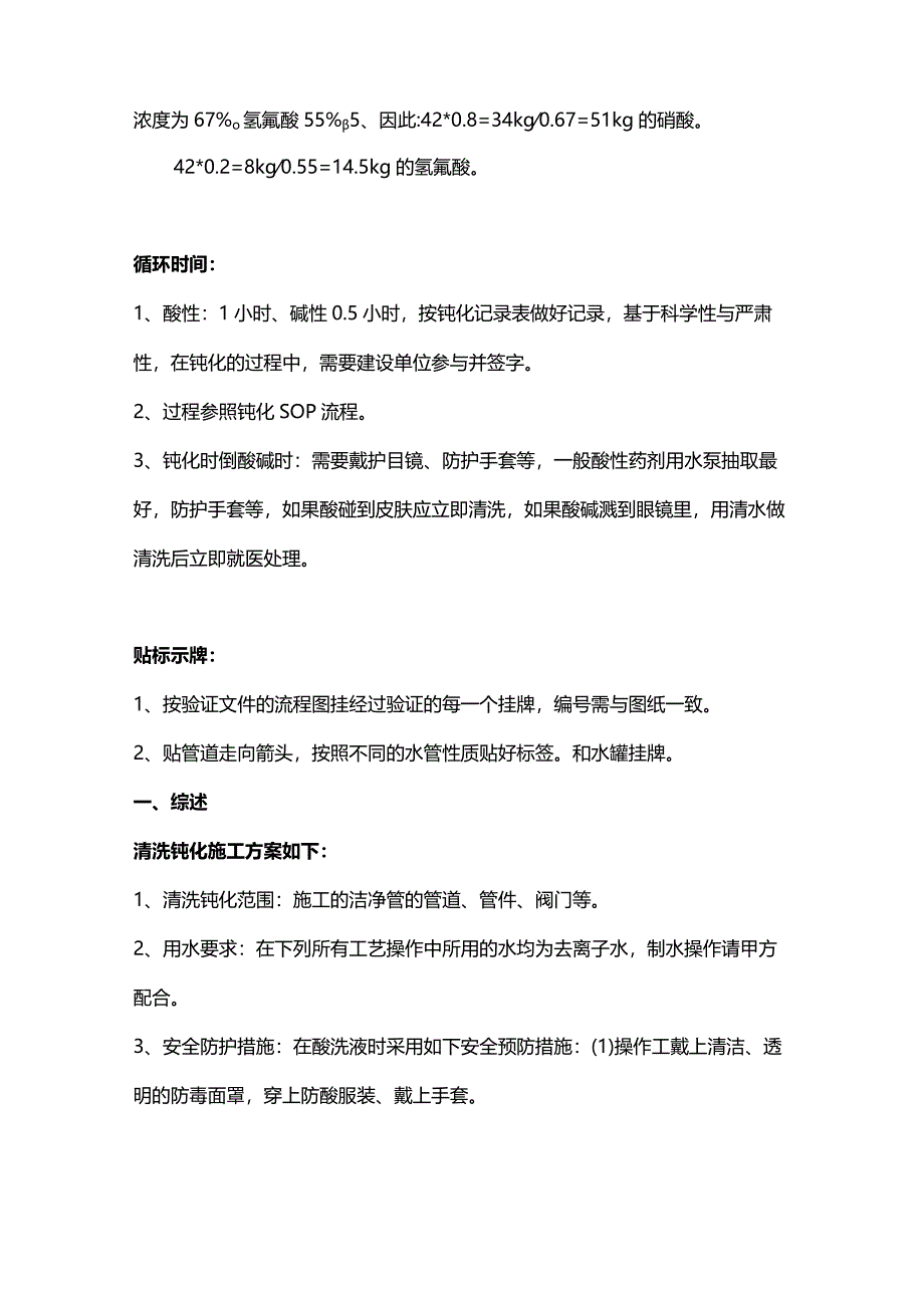 （暖通空调）工艺管道的清洗钝化.docx_第2页