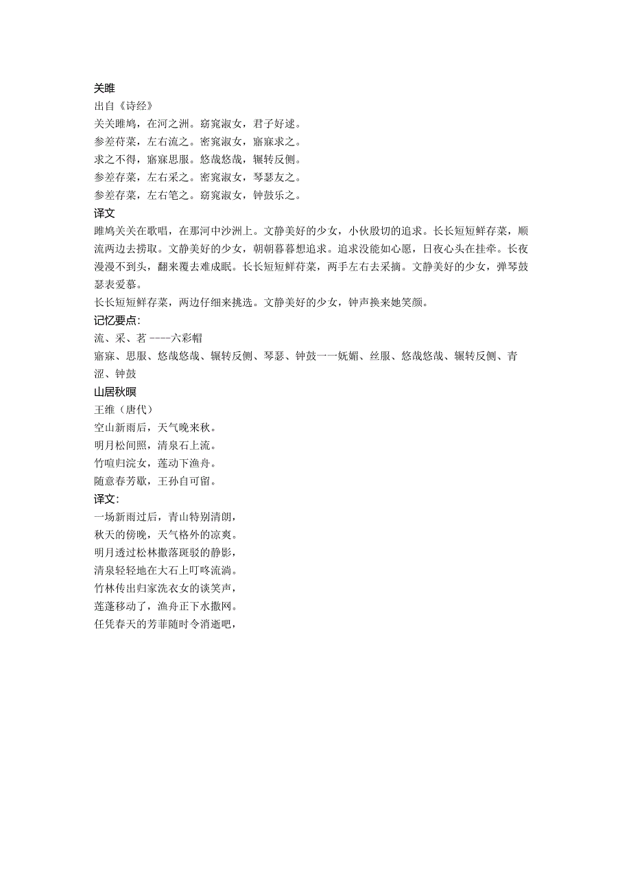 诗词记忆法则：串联记忆法与图像记忆法.docx_第1页