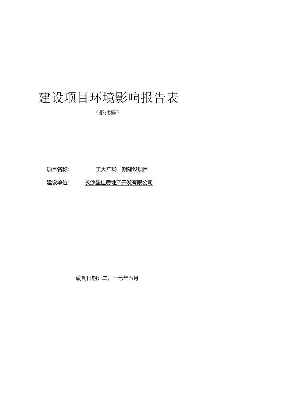 某广场建设项目建设项目环境影响报告表.docx_第1页