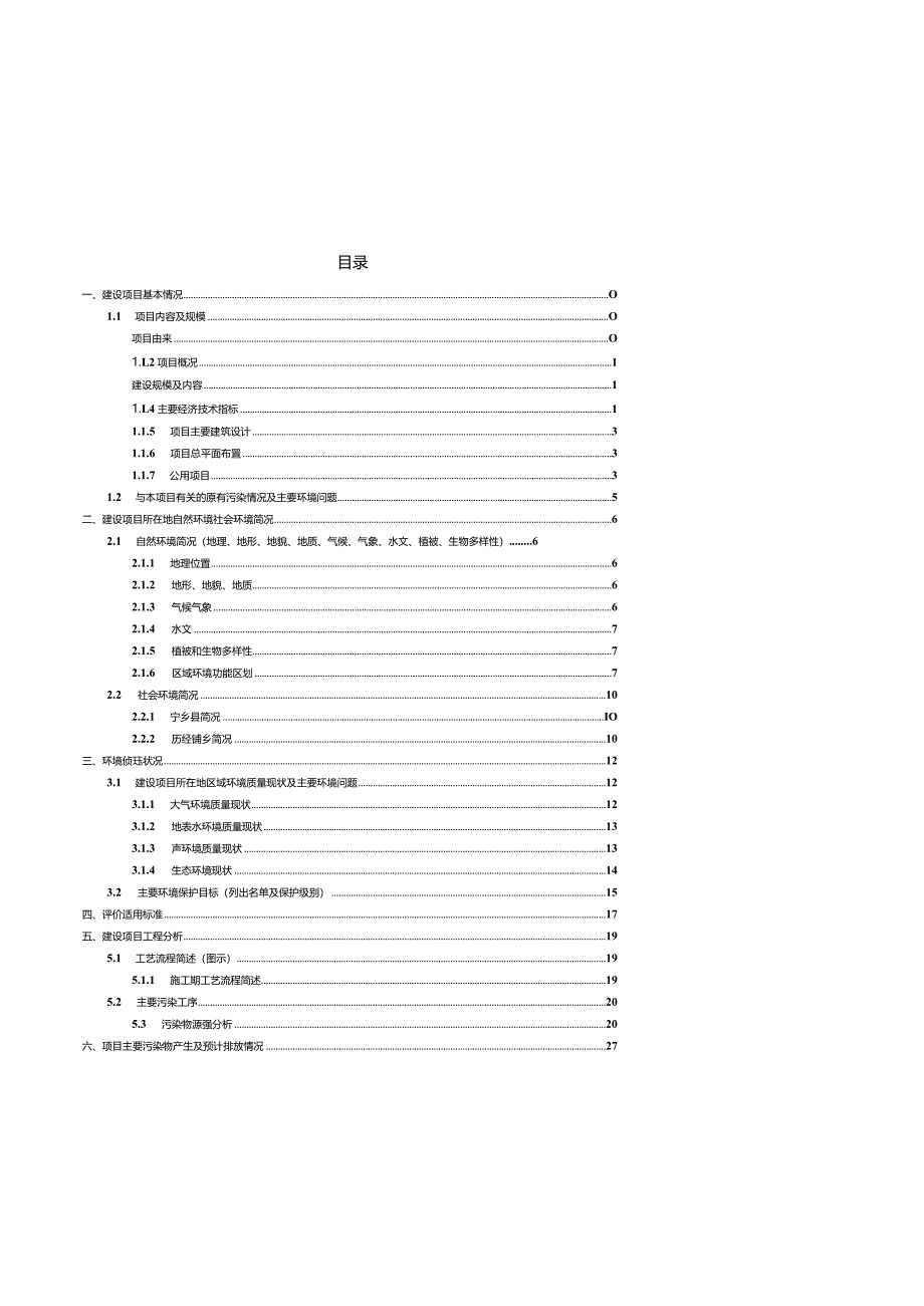 某广场建设项目建设项目环境影响报告表.docx_第3页