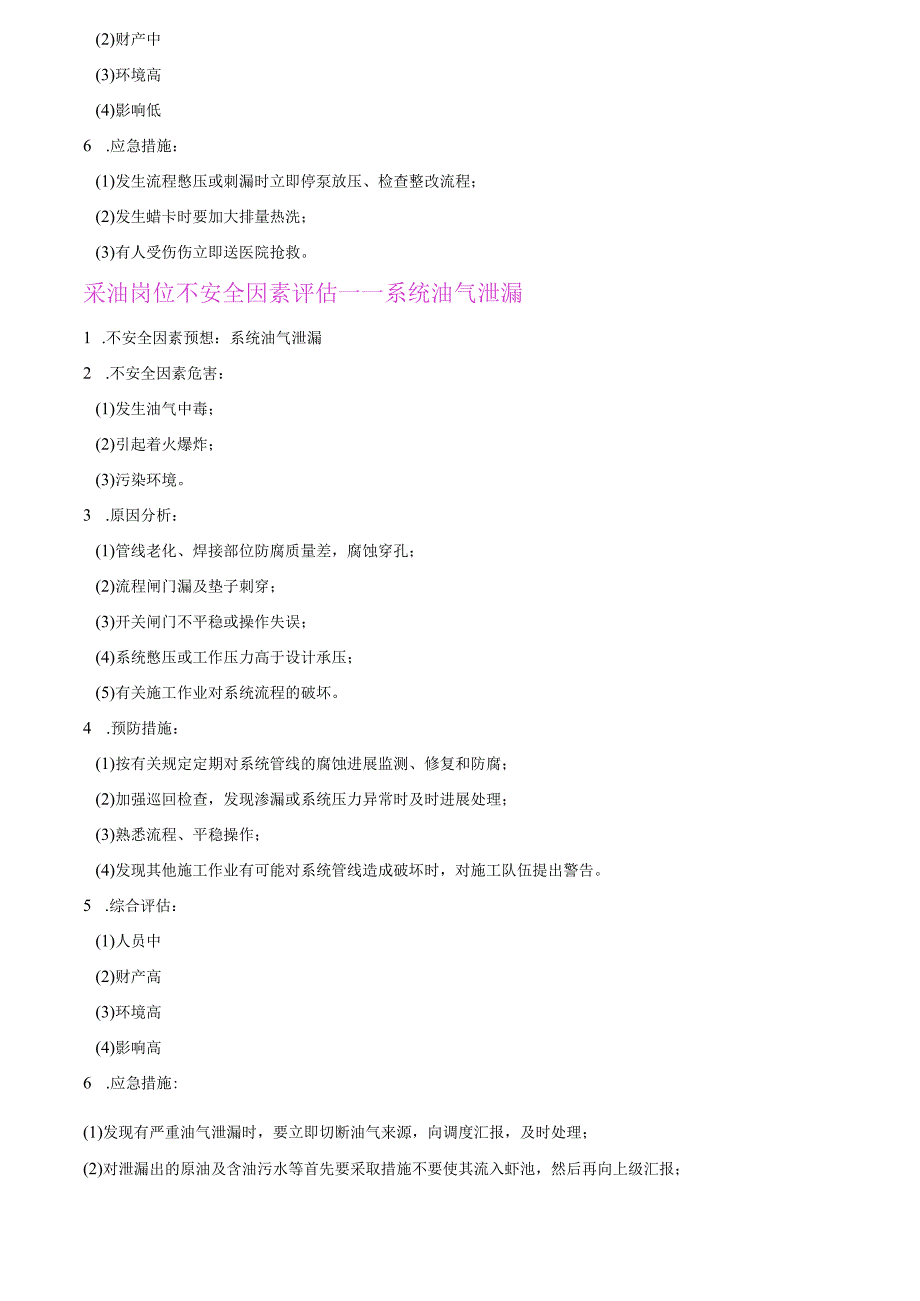 采油岗位不安全因素评估.docx_第3页