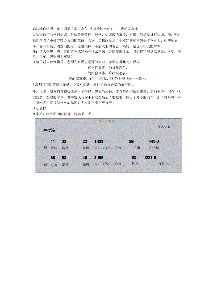 音乐：我的家人真棒公开课教案教学设计课件资料.docx_第2页