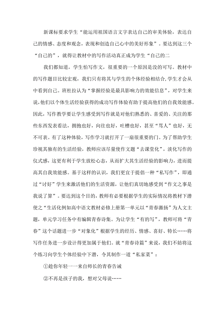 自我效能理论在写作教学中的应用.docx_第2页