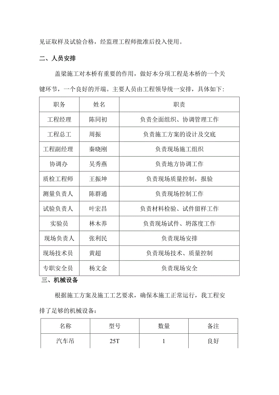 盖梁首件总结报告.docx_第2页