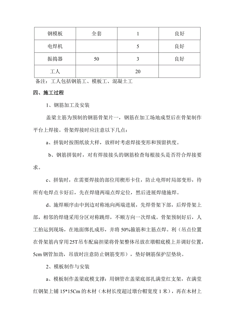 盖梁首件总结报告.docx_第3页