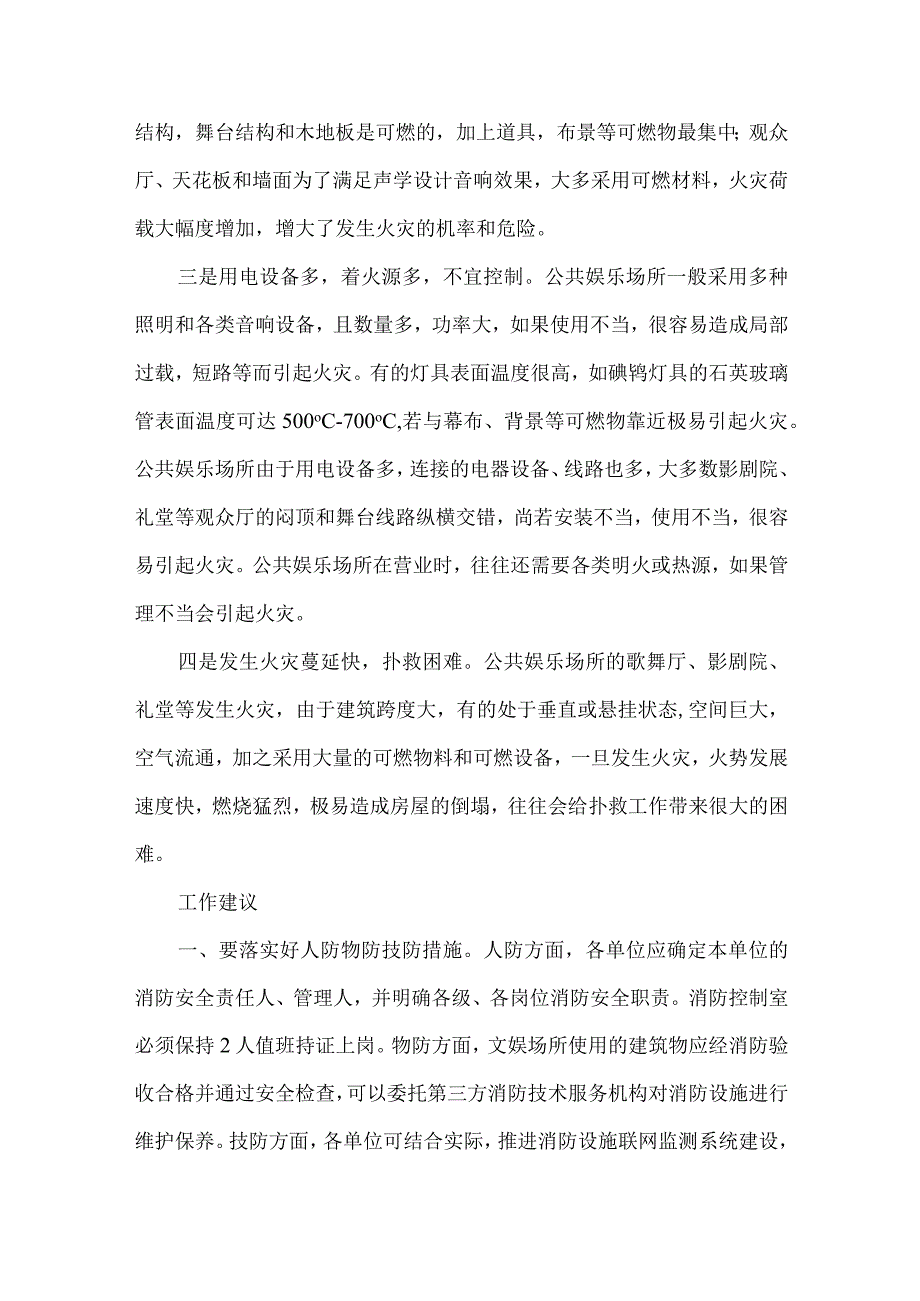 消防文娱场所火灾风险提示函.docx_第2页