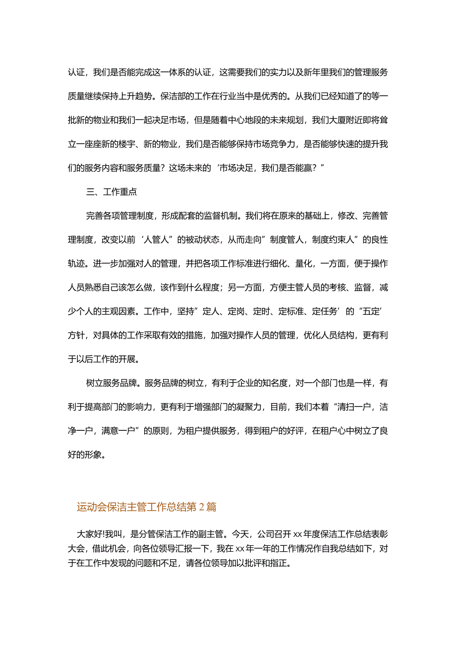 运动会保洁主管工作总结.docx_第2页