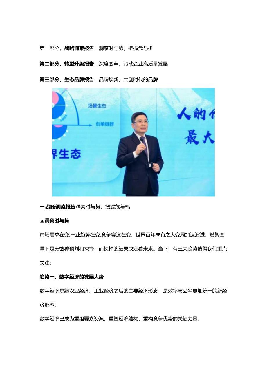 海尔集团周云杰发表主题为《无界生态无限可能》战略报告.docx_第2页