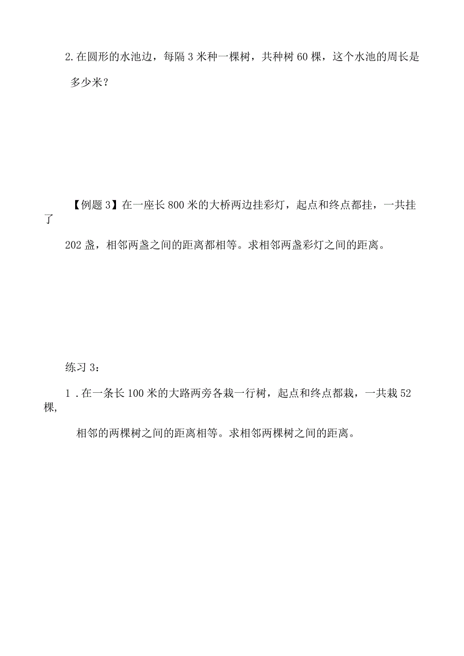 第14讲植树问题.docx_第3页