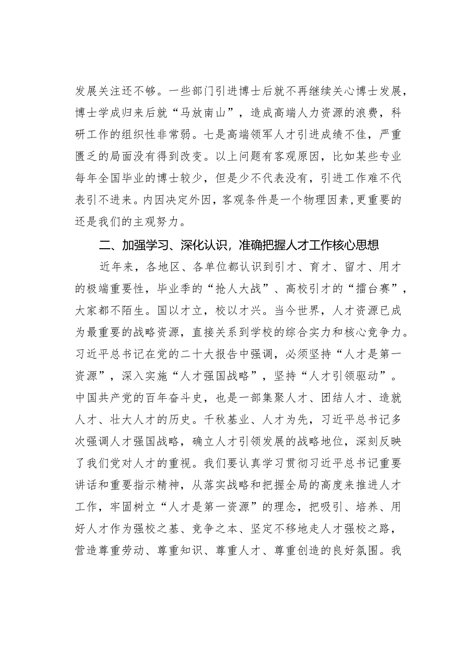 某某厅党委书记在2024年全厅人才工作会议上的讲话.docx_第3页