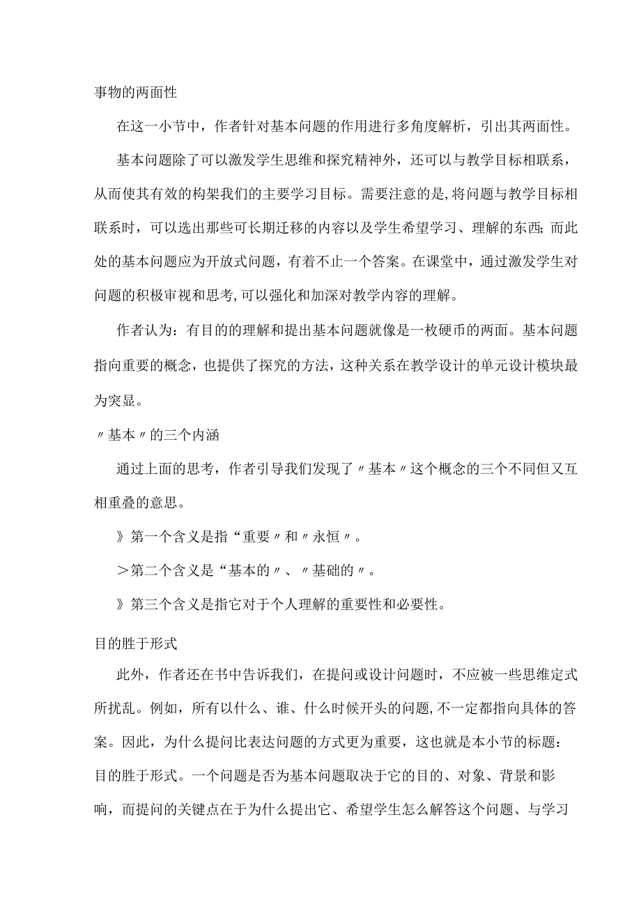 新课标背景下的创新教学：如何使一个问题变成基本问题.docx_第2页