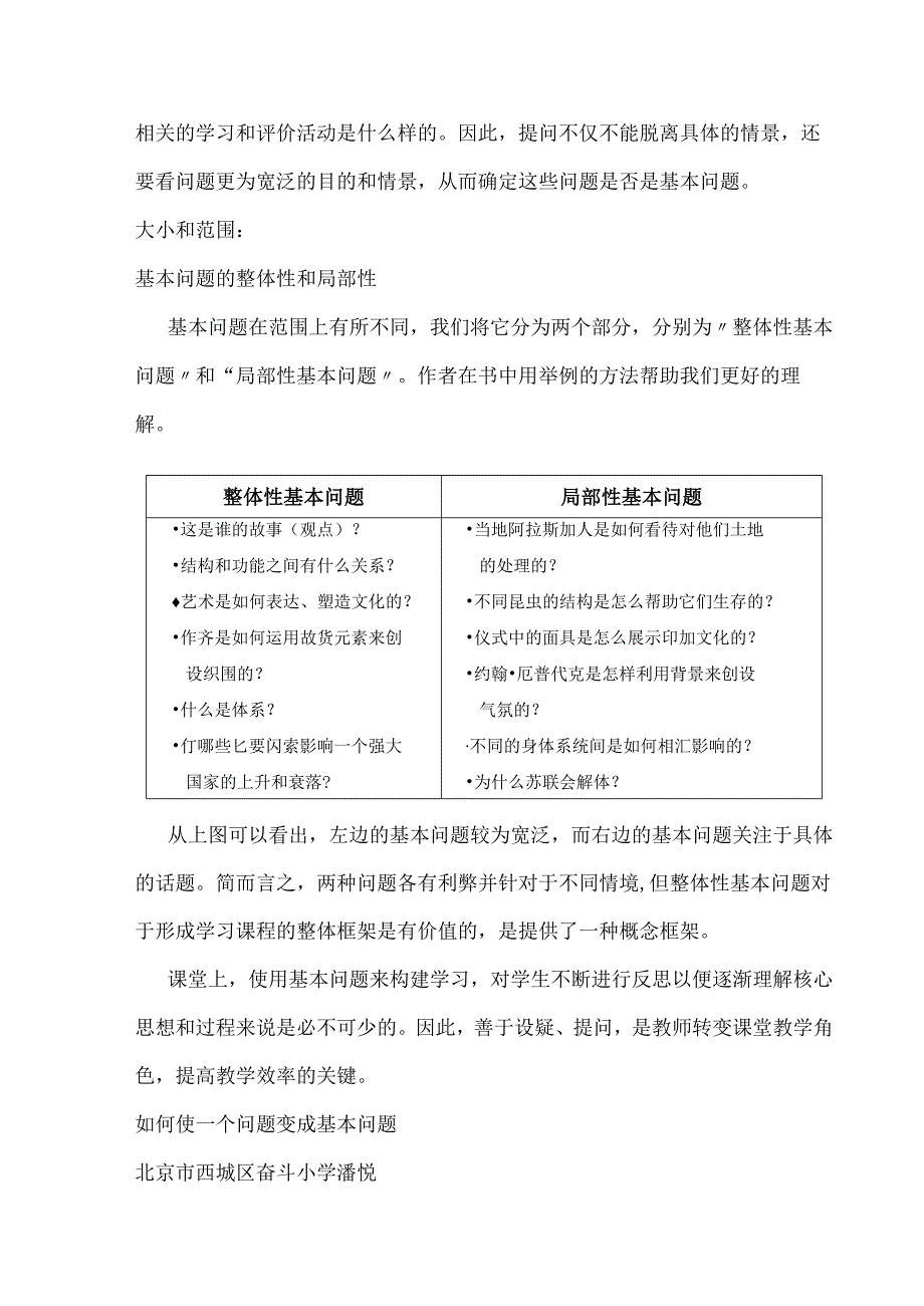 新课标背景下的创新教学：如何使一个问题变成基本问题.docx_第3页