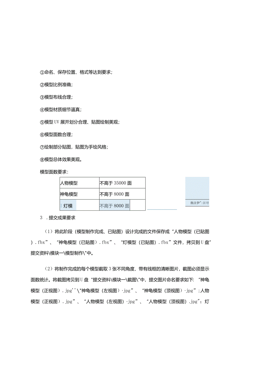 （全国职业技能比赛：高职）GZ074数字化产品设计与开发赛项赛题第7套.docx_第2页