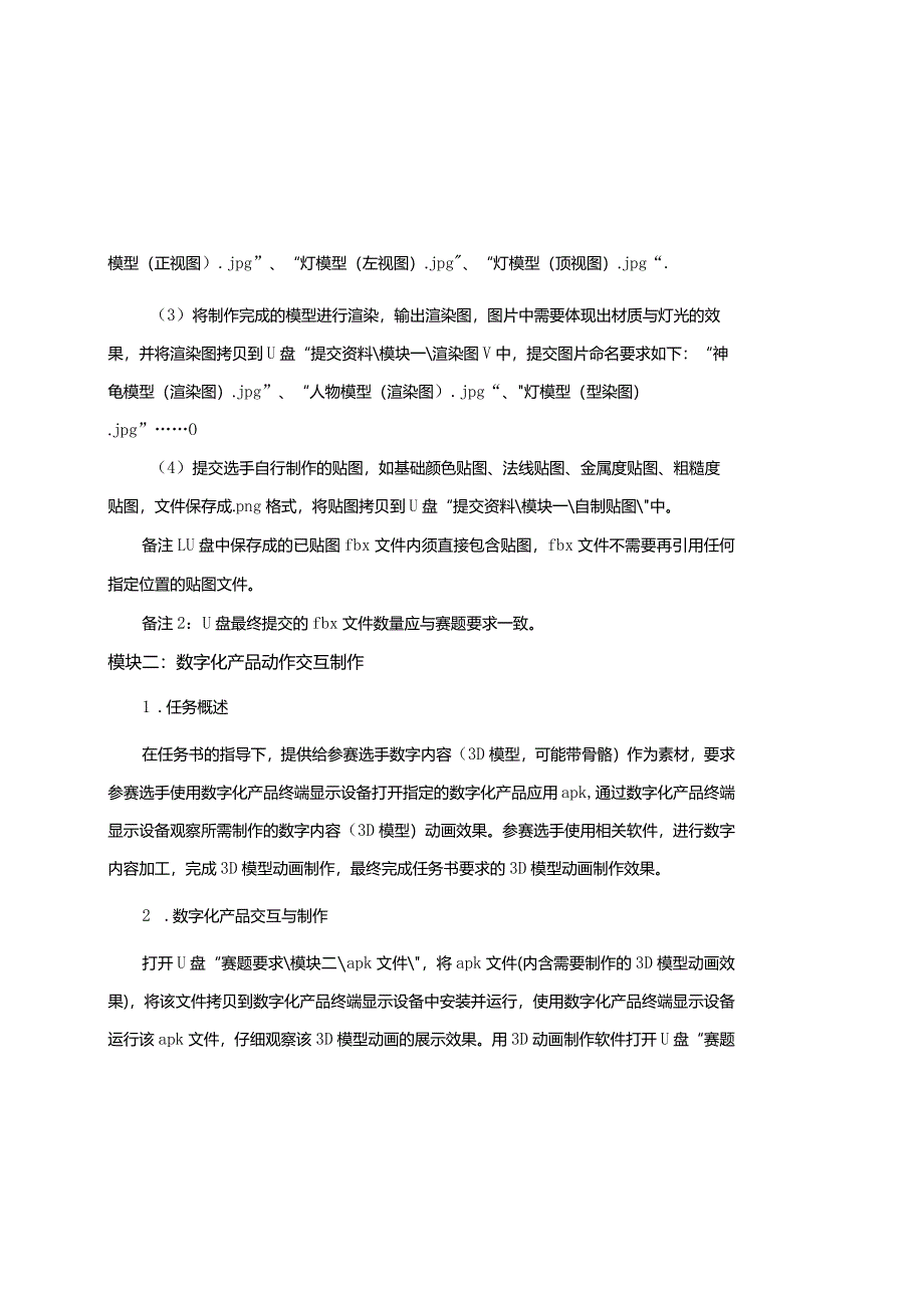 （全国职业技能比赛：高职）GZ074数字化产品设计与开发赛项赛题第7套.docx_第3页